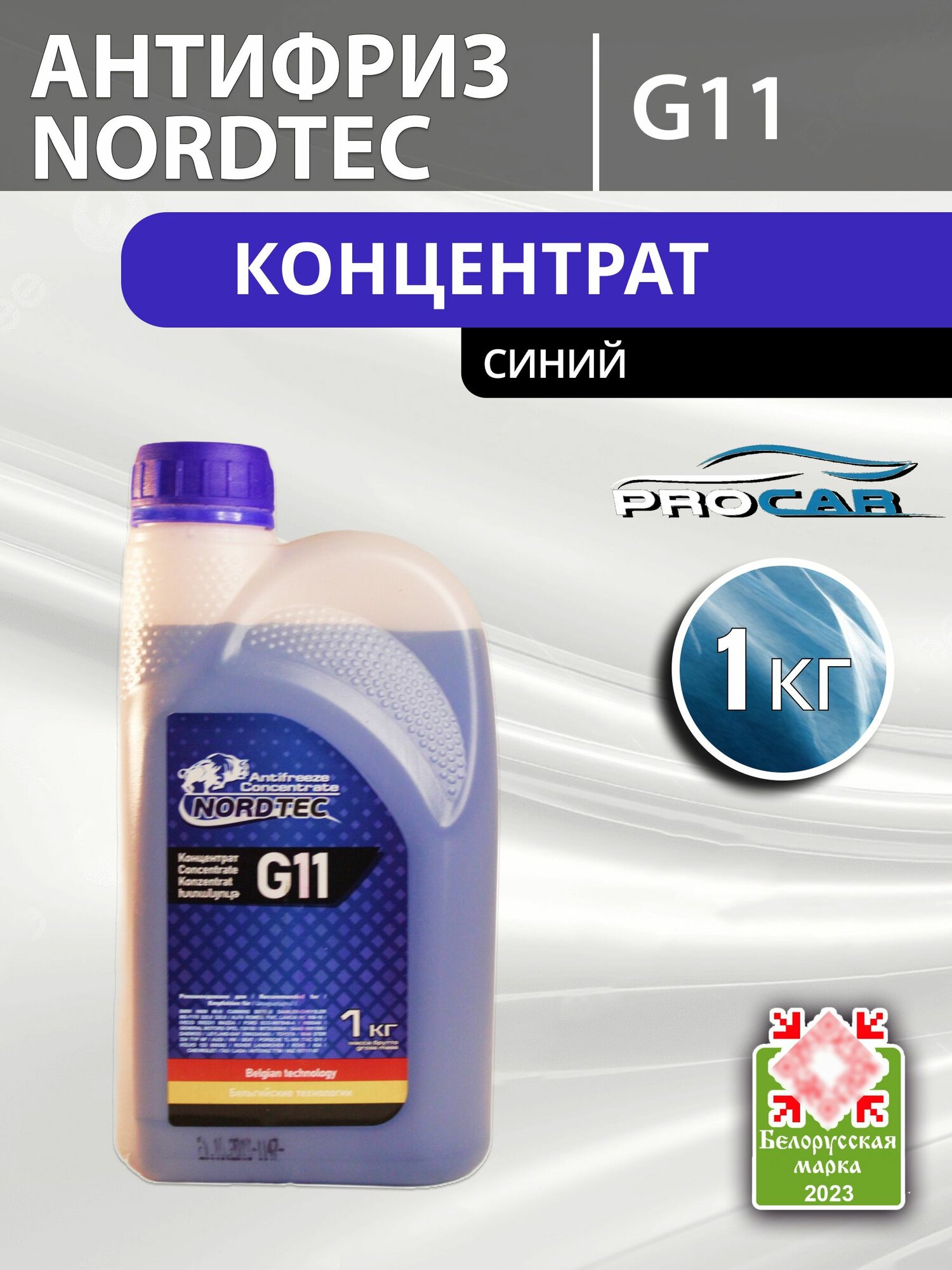NORDTEC Антифриз до -38°С, 1 л