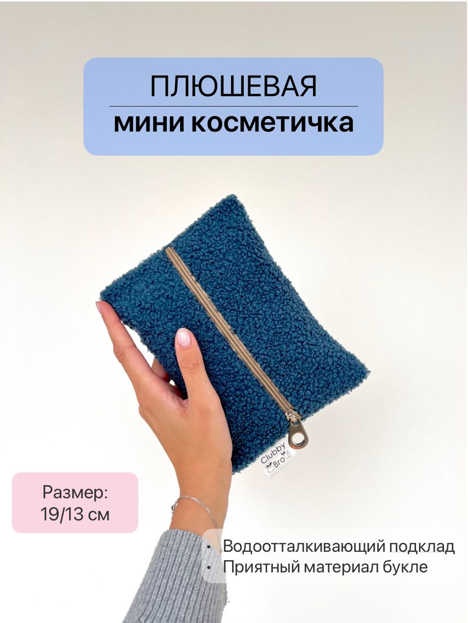 Косметичка