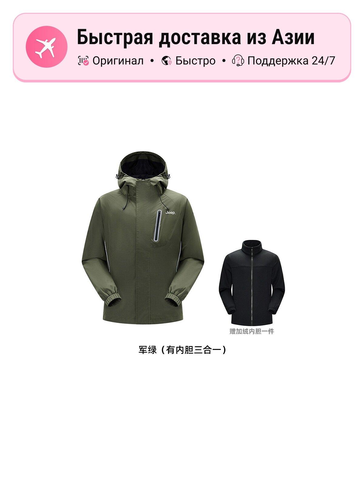 Ветровка JEEP Windproof Breathable Warm Water-Repellent Jacket