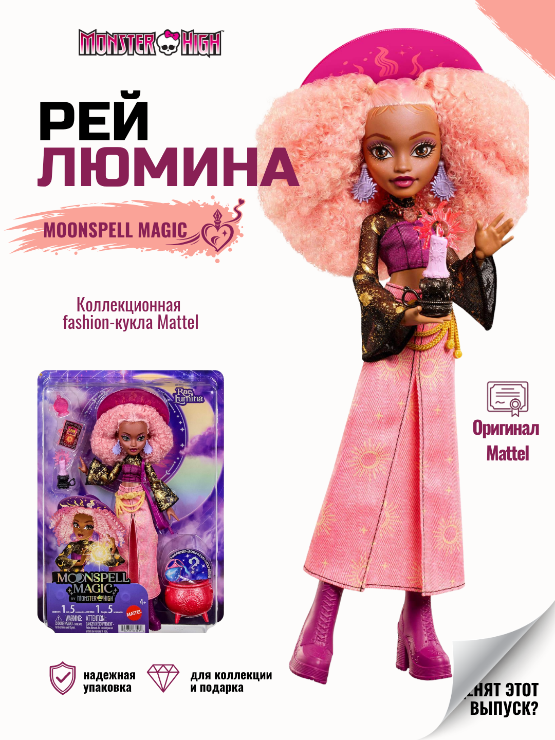 Кукла Monster high Монстер Хай Moonspell Magic Rae Lumina Рэй Люмина