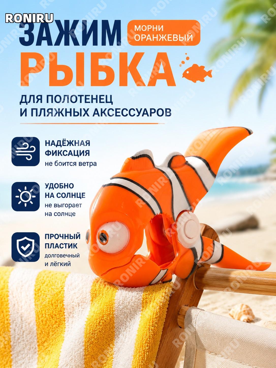 Зажимы для пляжного полотенца Мони оранжевые пластиковые, клипсы для шезлонга и сушки, защита от ветра для дома
