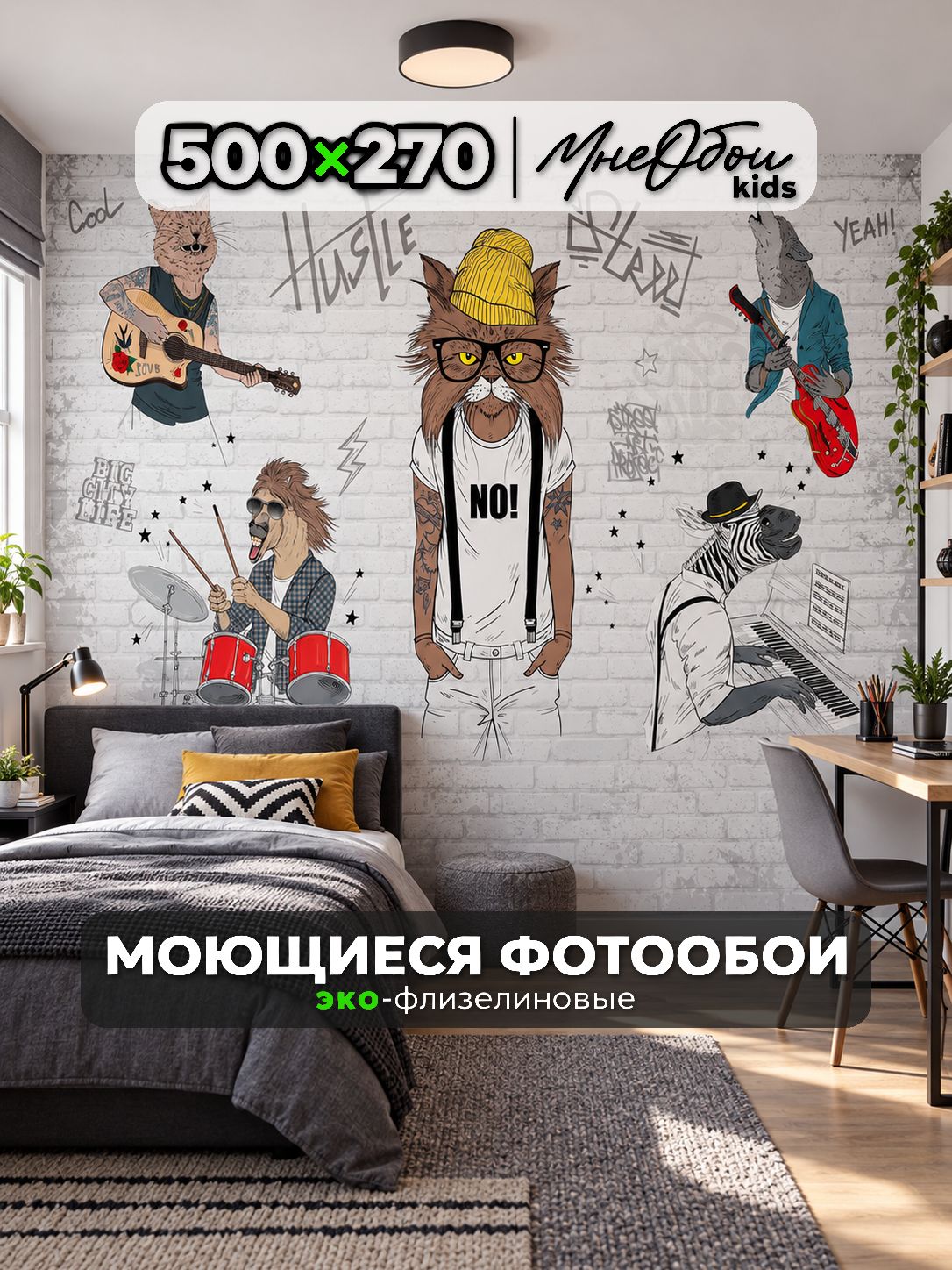 Фотообои на стену в детскую 3d 500х270 (ШхВ) фото обои для мальчика, животные