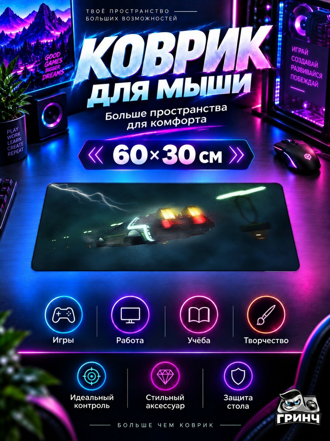 Игровой коврик для мыши жаккард 60х30 см Back To The Future Будущее