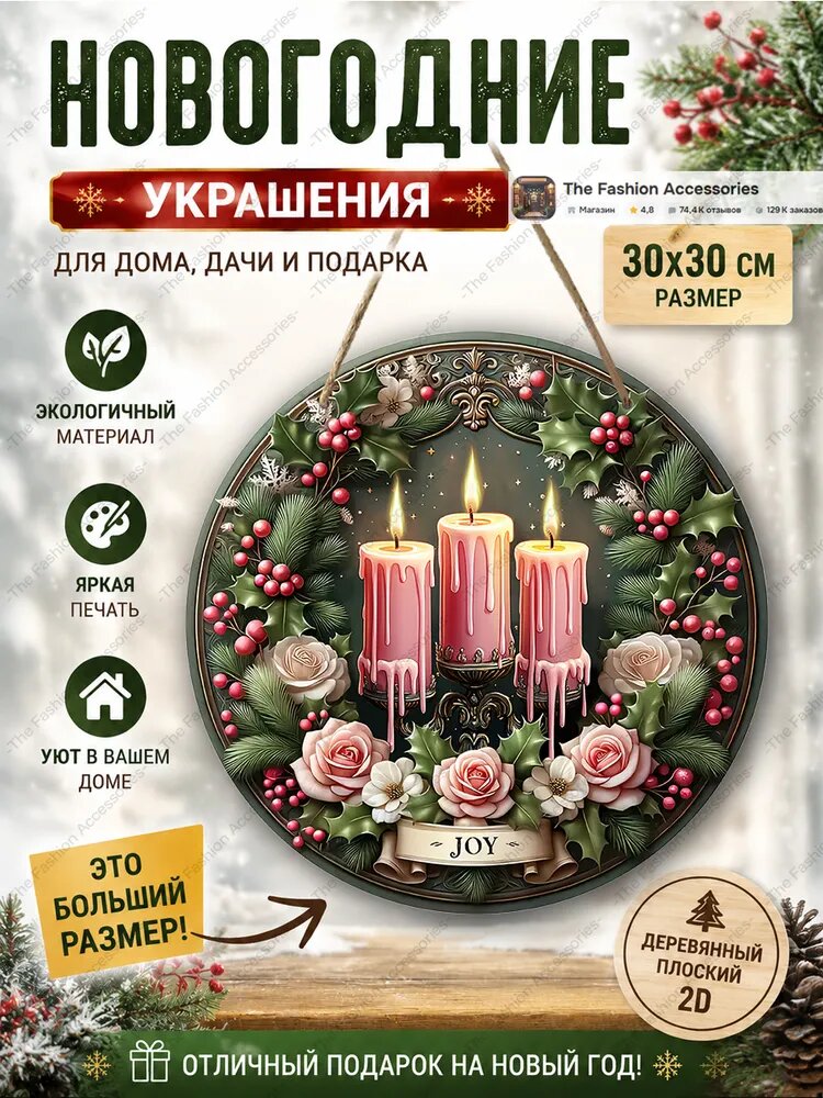 Елочные украшения 30 см красный 1 шт