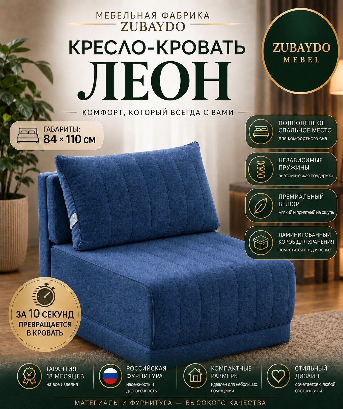 Кресло-кровать ZUBAYDO Леон раскладное 80×195 см, с независимыми пружинами и ящиком для хранения