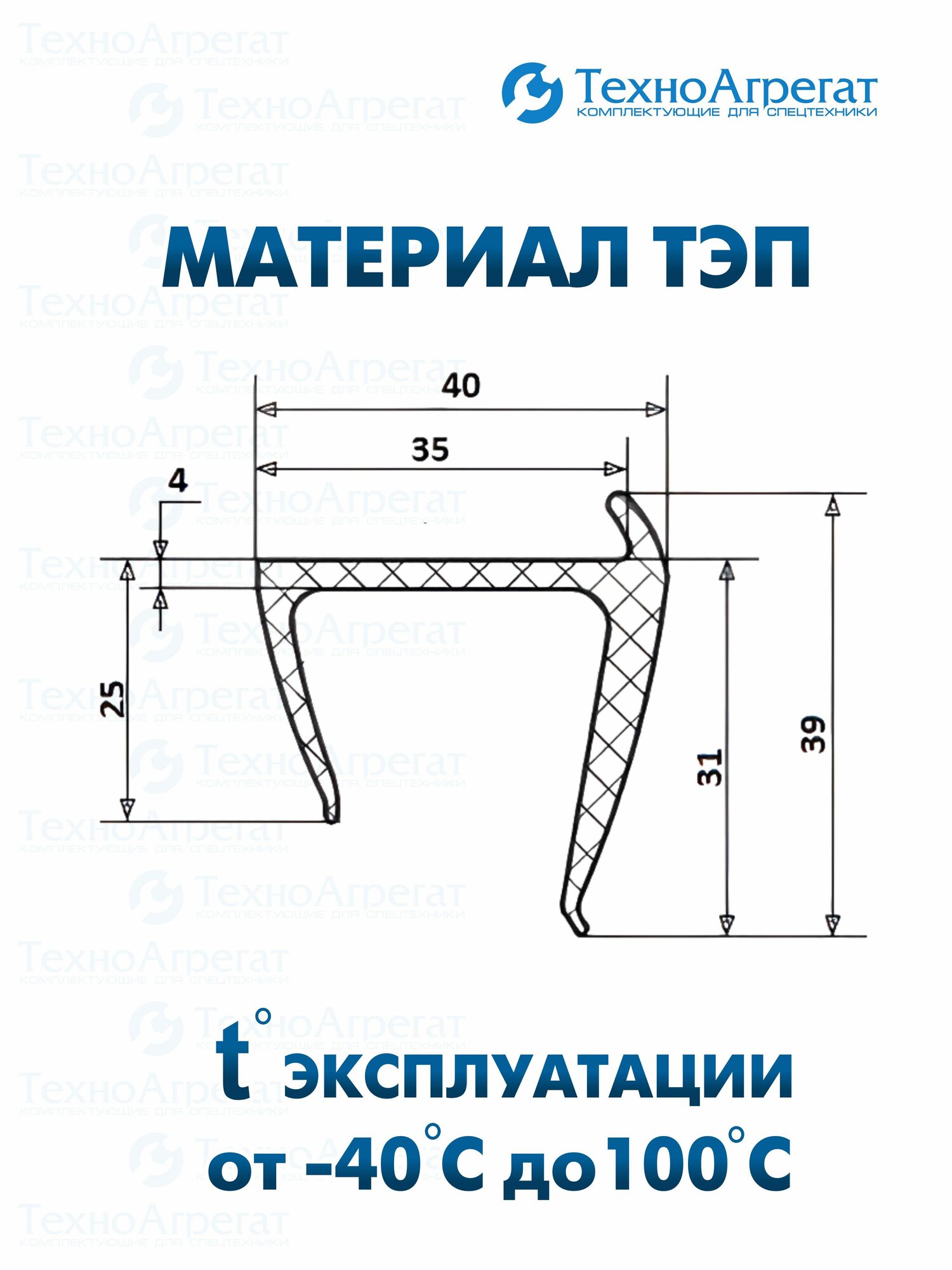 Профиль уплотнительный для ворот фургона 3 метра (посадочное место 35 мм)
