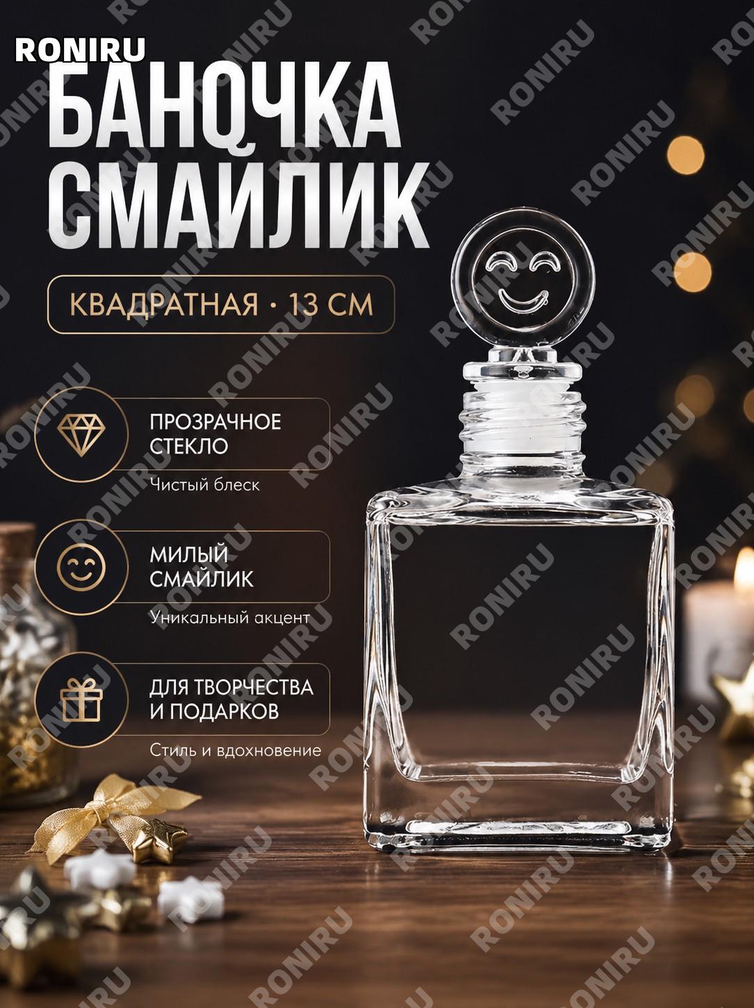 DIY морская бутылка стеклянная для декора квадратная со смайликом, набор для желаний и радужного оформления, пробка