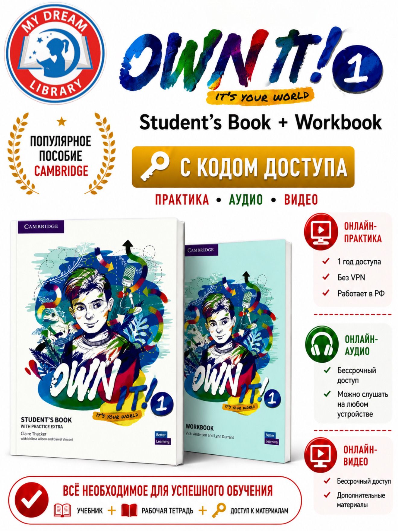 Own It 1. Учебник, Рабочая тетрадь + Код