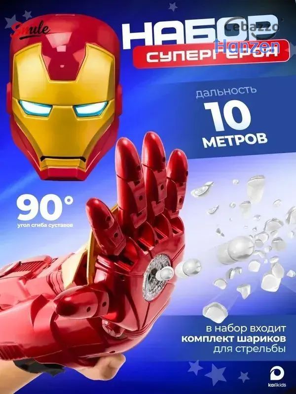 Бластер перчатка, маска Железного человека со стрельбой, подарок мальчику