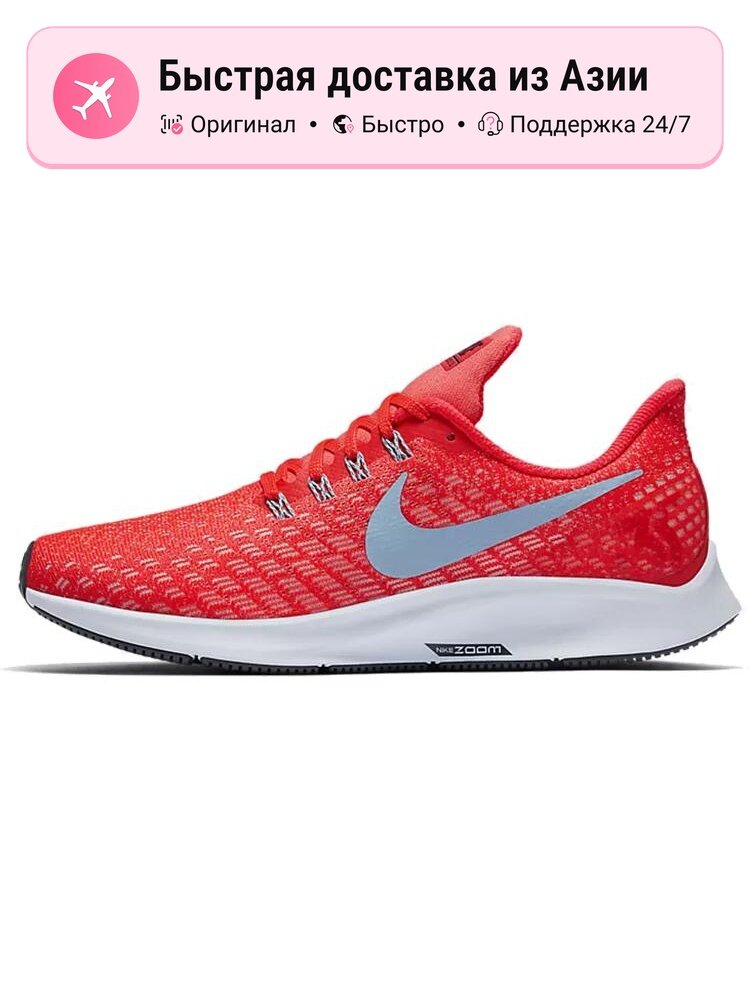 Кроссовки NIKE Air Zoom Pegasus 35
