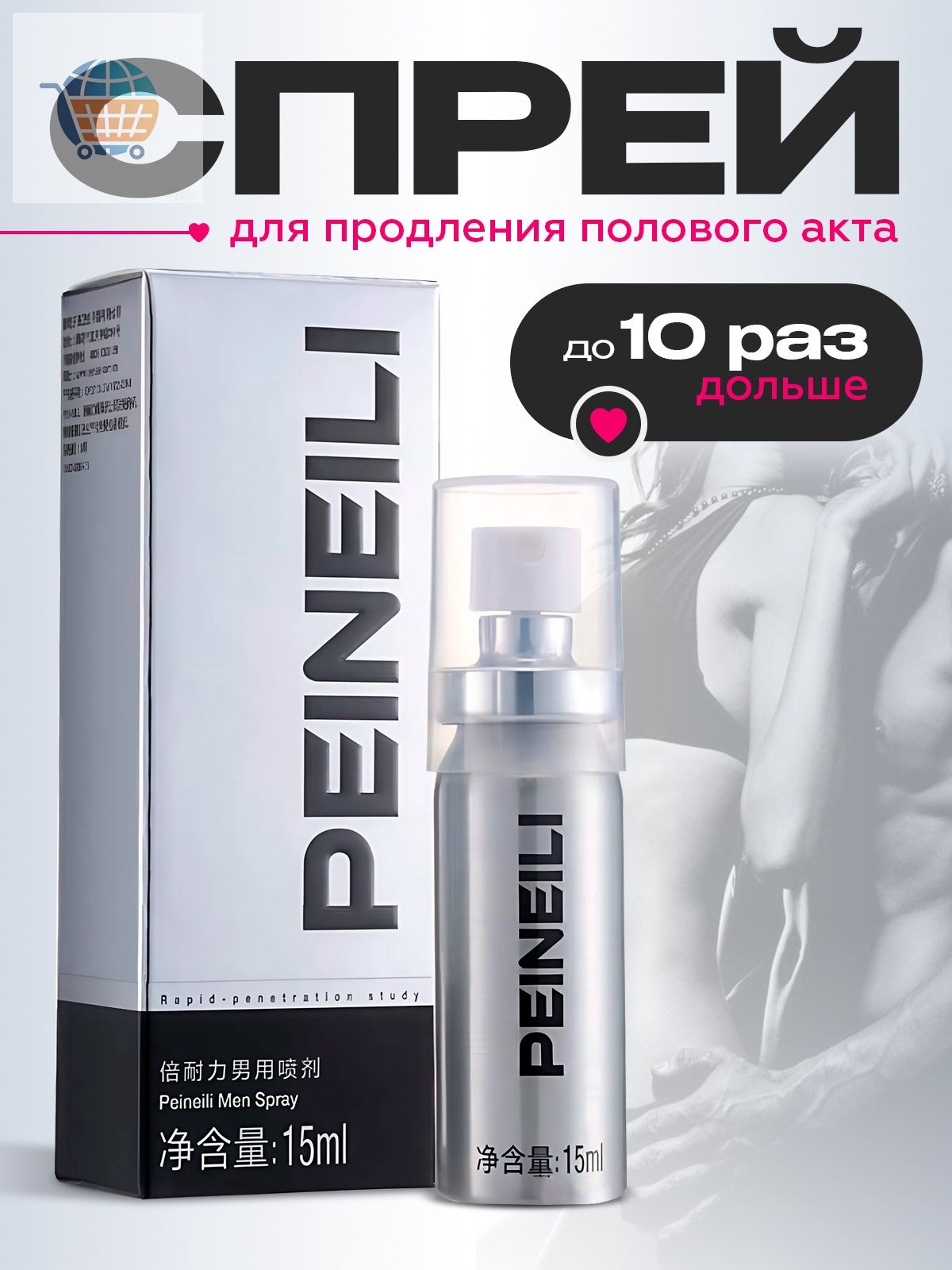 Peineili Пролонгатор, Спрей, 15 мл