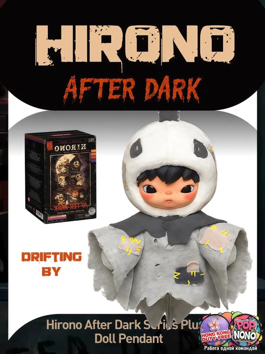 Коллекционная фигурка Hirono After Dark Drifting By с плюшевым подвесным элементом, 1 шт.