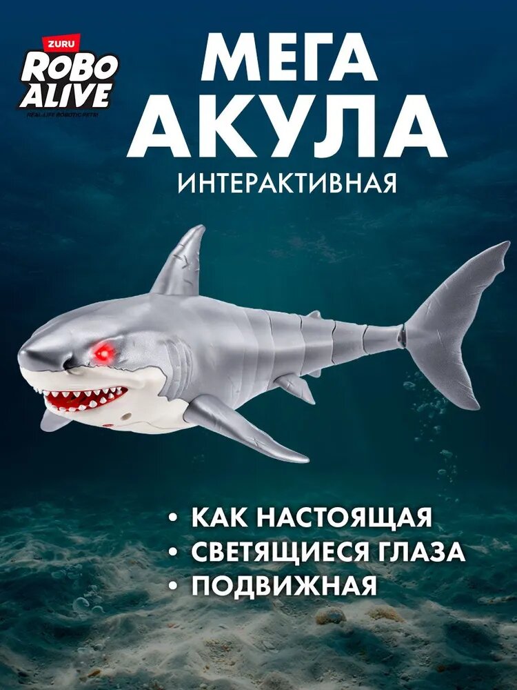 Интерактивная игрушка акула для воды с подсветкой глаз серо-белая