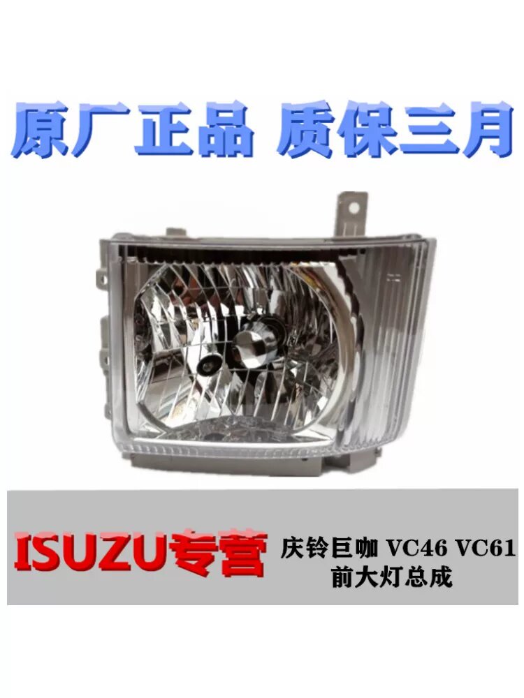 Оригинальная передняя фара для Isuzu Qinglei KV100KV600 правая сторона 12В