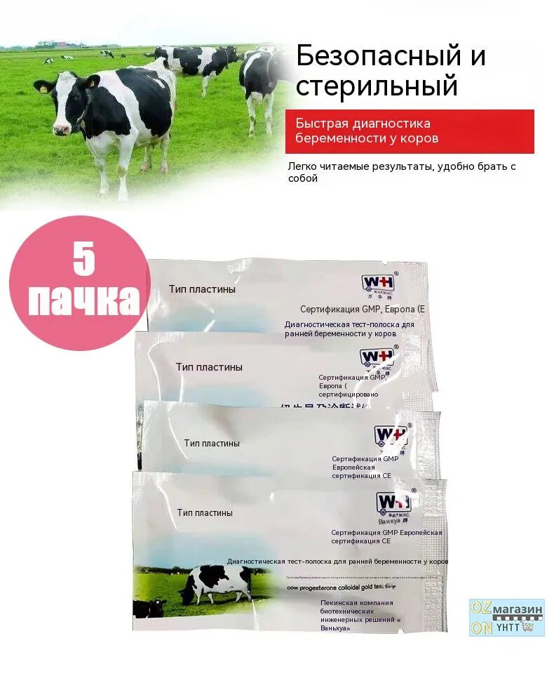 Тест-полоски для ранней диагностики беременности у молочных коров, упаковка из 5 штук