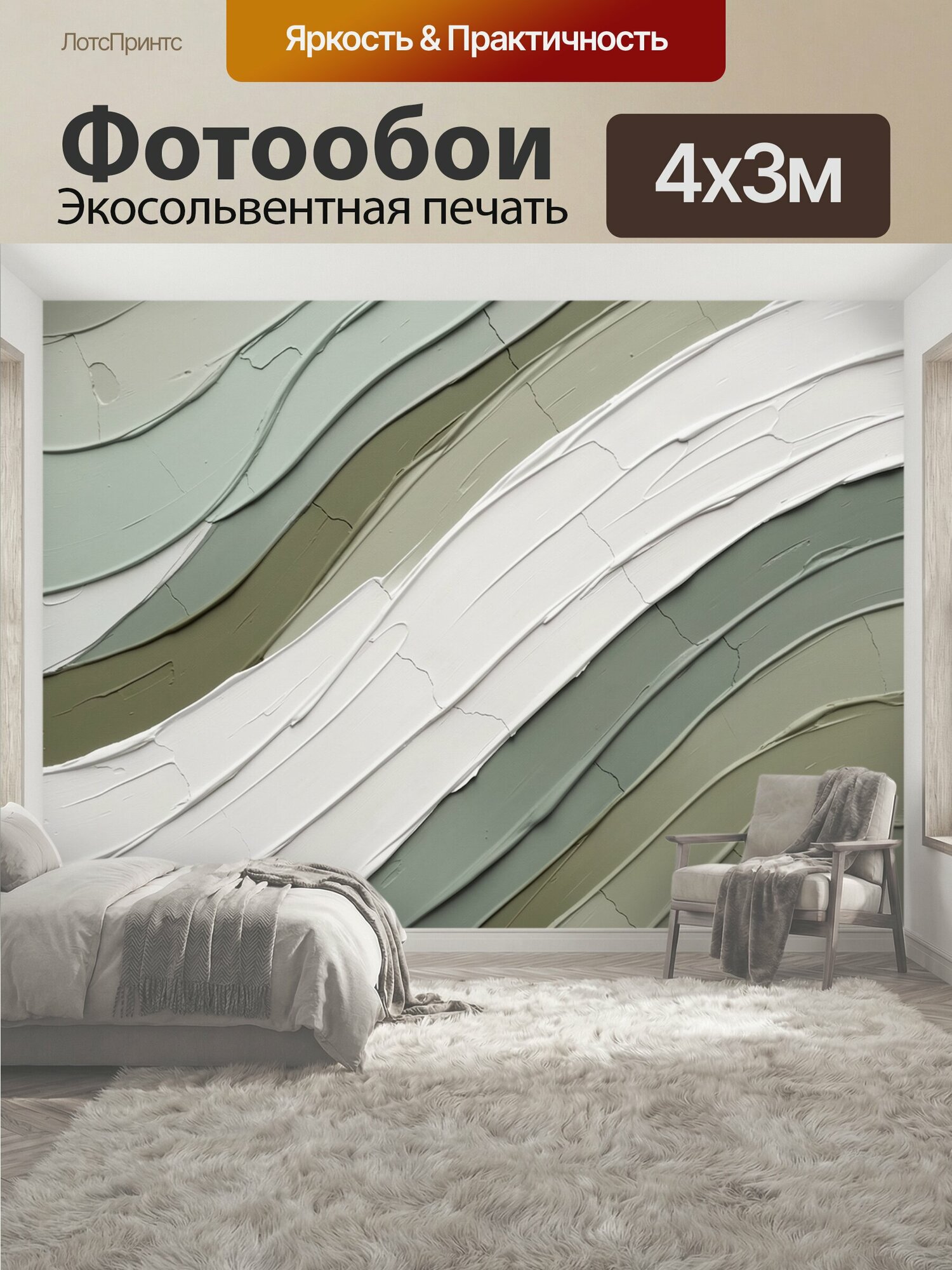 Фотообои "Абстрактные волны в пастельных тонах. Плавные рельефные линии и волнообразные полосы в мягкой пастельной гамме: белый, серо-зеленый." 400x300 см. экосольвентная печать