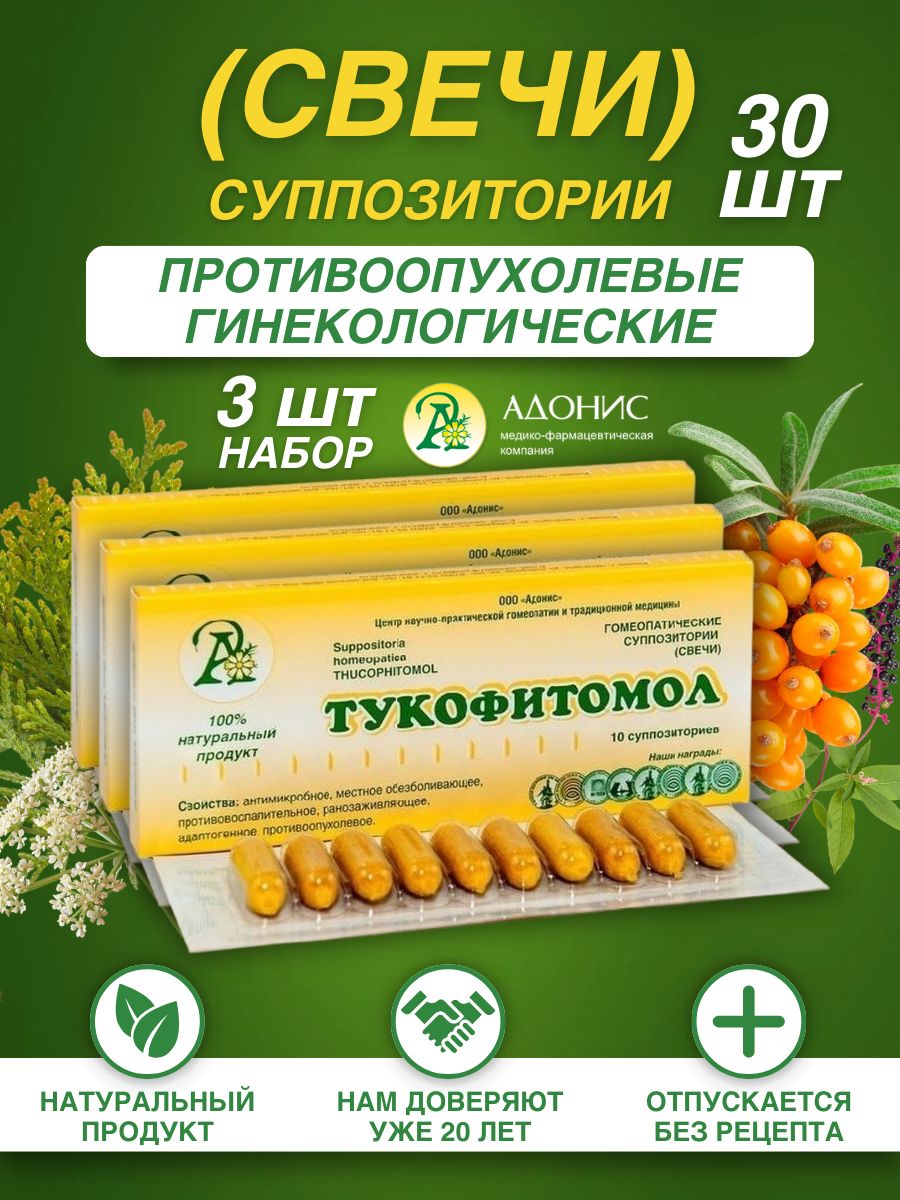 Свечи Тукофитомол Противоопухолевые гинекологические 3 упаковки, Адонис