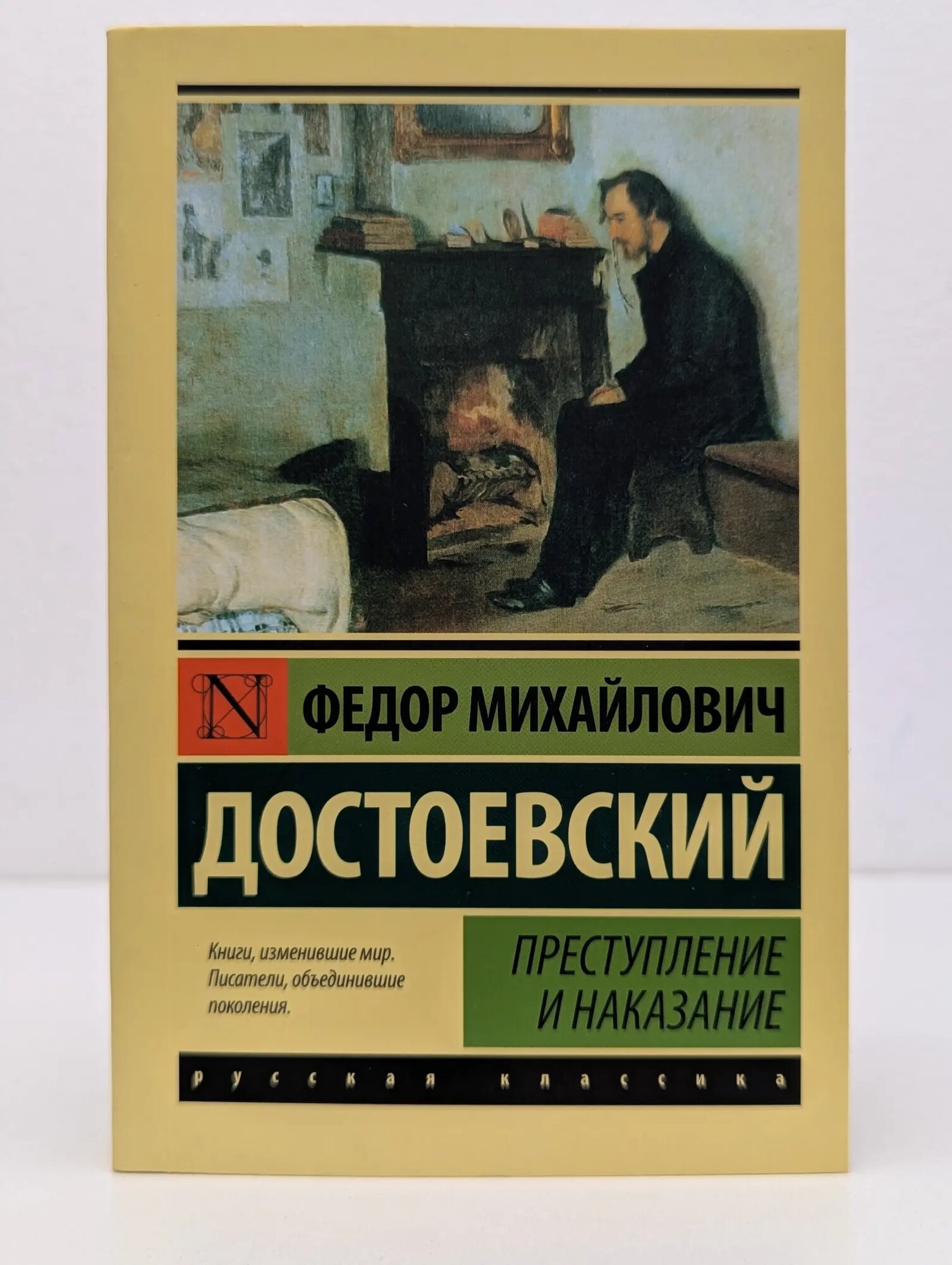 Эксклюзив. Русская классика. Преступление и наказание Достоевский Федор Михайлович 2022