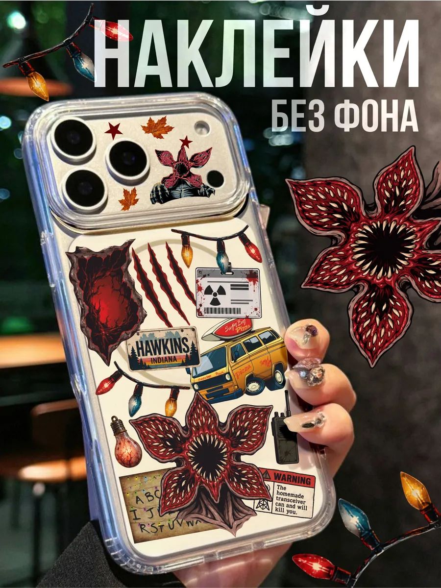 Мини Наклейки на телефон 3Д Очень странные дела осд