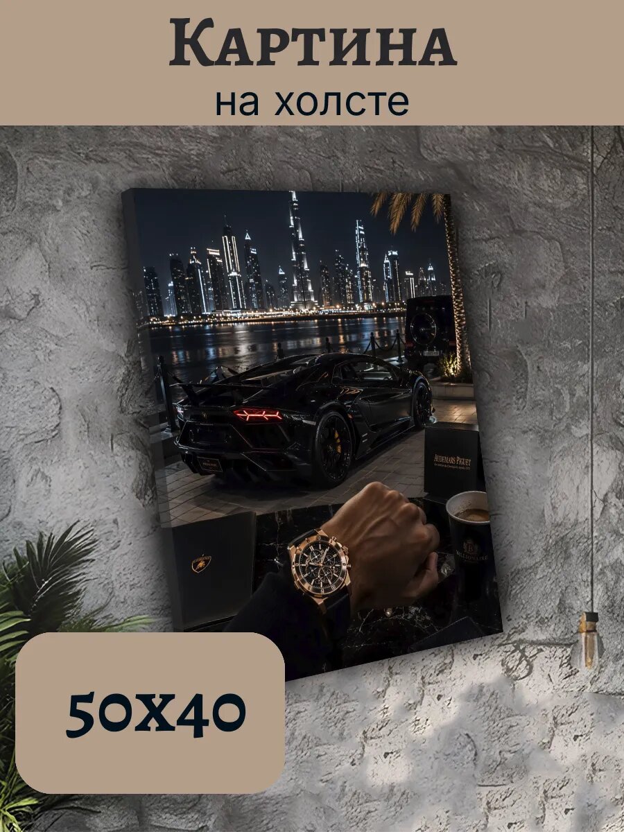 Картина Деньги Money Эстетика 40x50 ламборгини Дубай