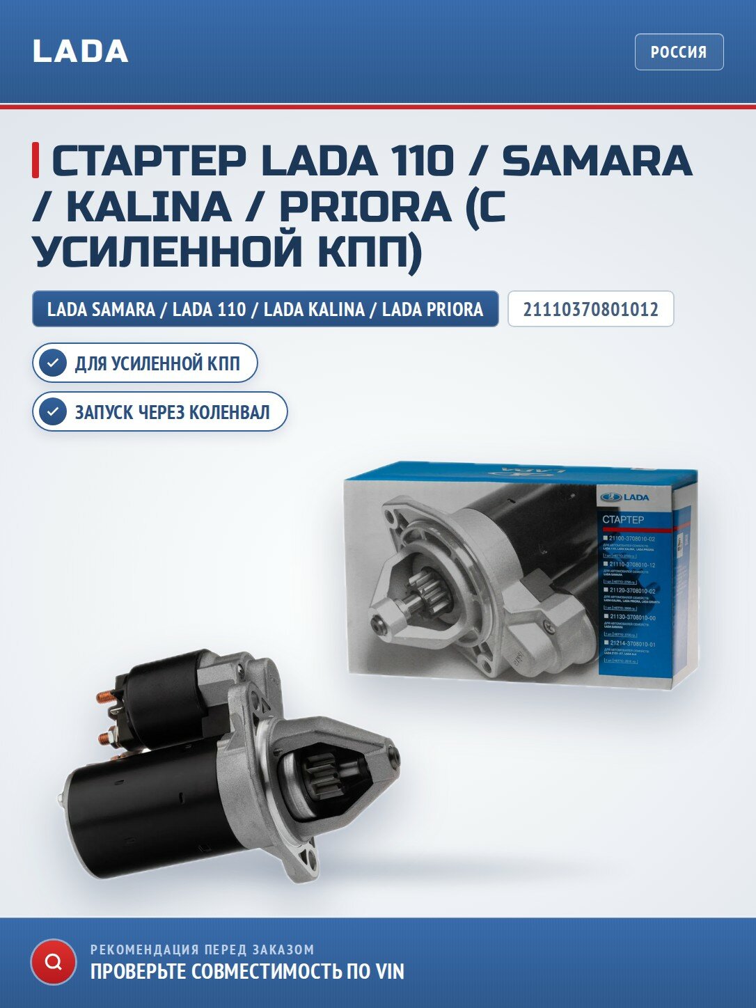 Стартер LADA 110 / Samara / Kalina / Priora (с усиленной КПП)