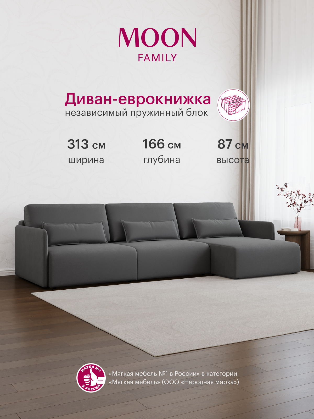 Диван-кровать угловой, раскладной еврокнижка MOON FAMILY 118, темно-серый велюр, 313х166х87 см, независимый пружинный блок