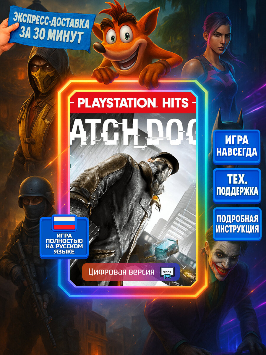 WATCH_DOGS | PS4 | Приключения | Цифровая версия