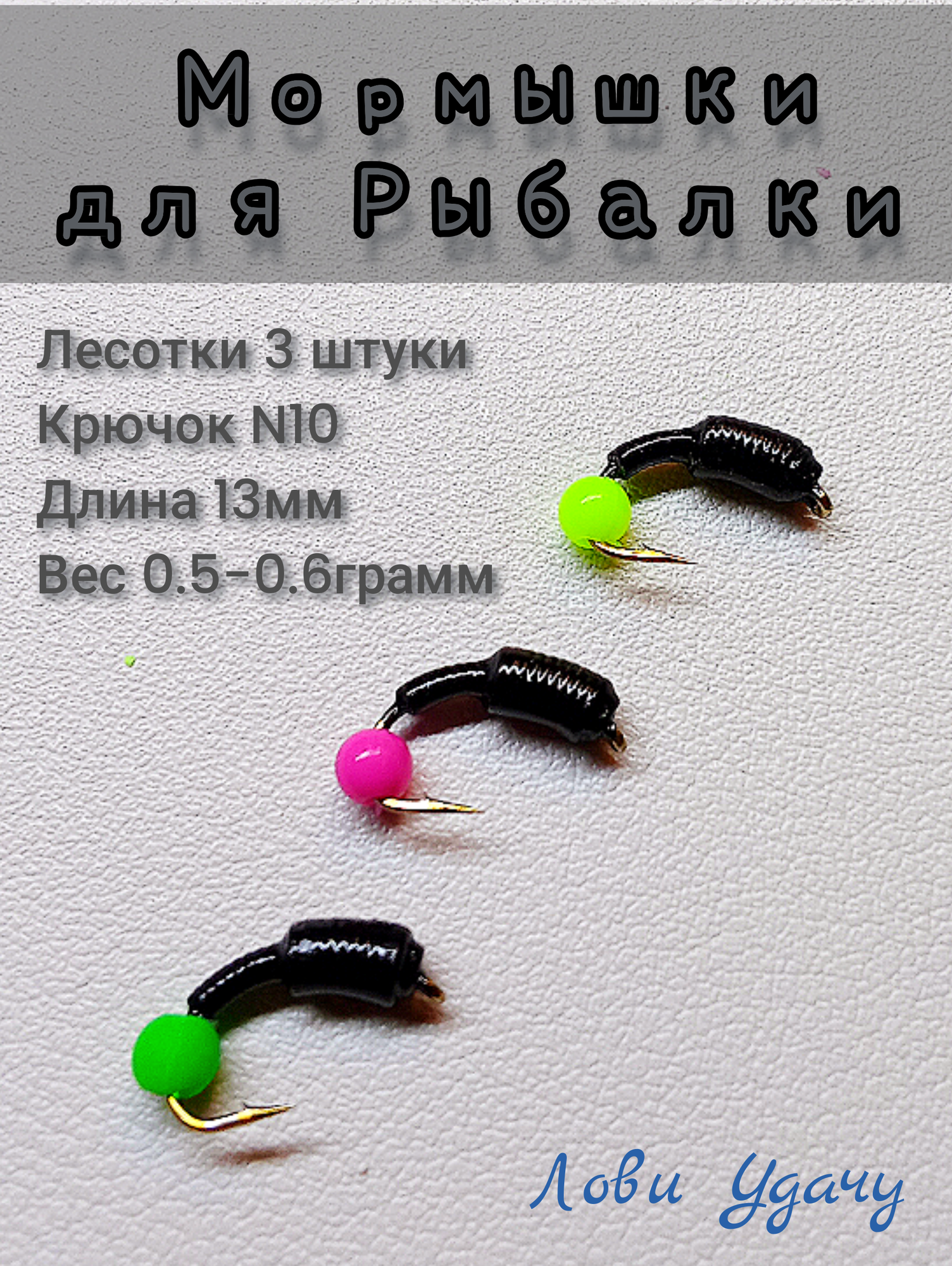 Мормышки для Зимней Рыбалки Лесотки Черные набор 3 штуки Безмотылка