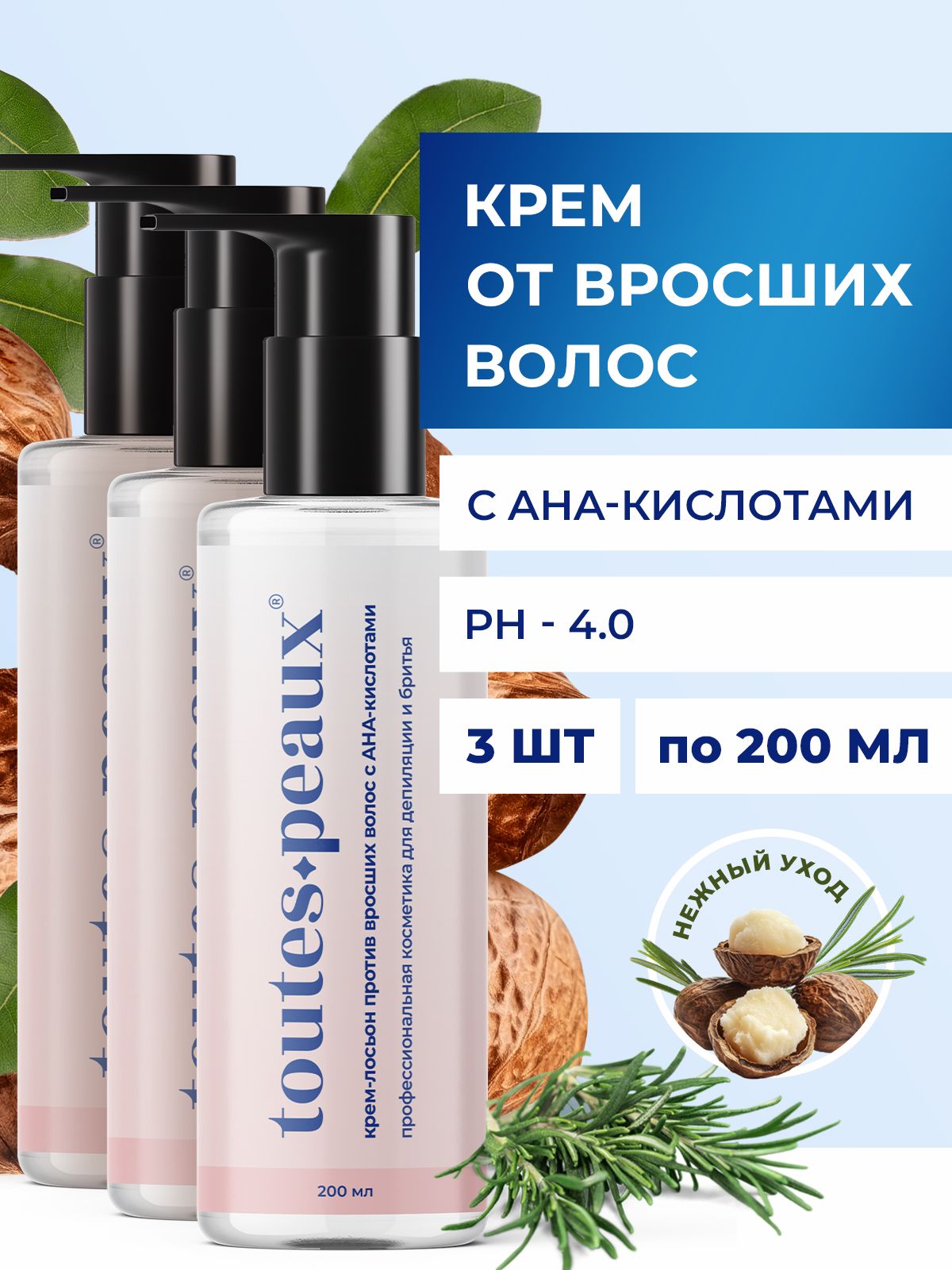 Крем против вросших волос с AHA-кислотами, 200 мл, набор из 3 шт.