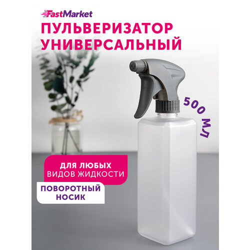 фото Пульверизатор рычажный опрыскиватель универсальный, 500 мл, серый fastmarket