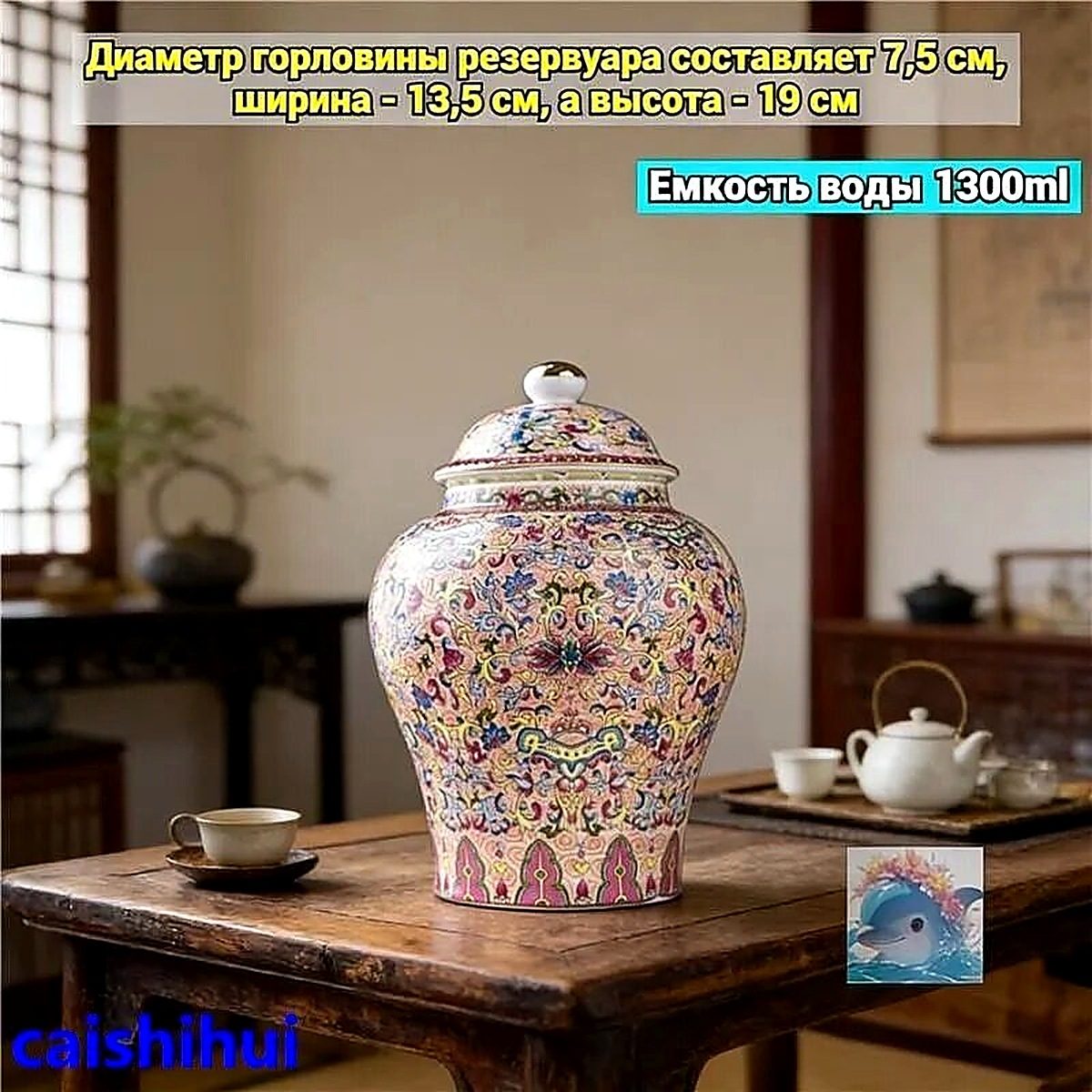 Чайница, 1301 мл, 1 шт, диаметр 13 см, высота 19 см, материал Керамика