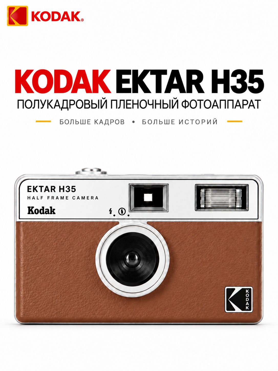 Полуформатная пленочная камера Kodak Ektar H35 под пленку 35 мм