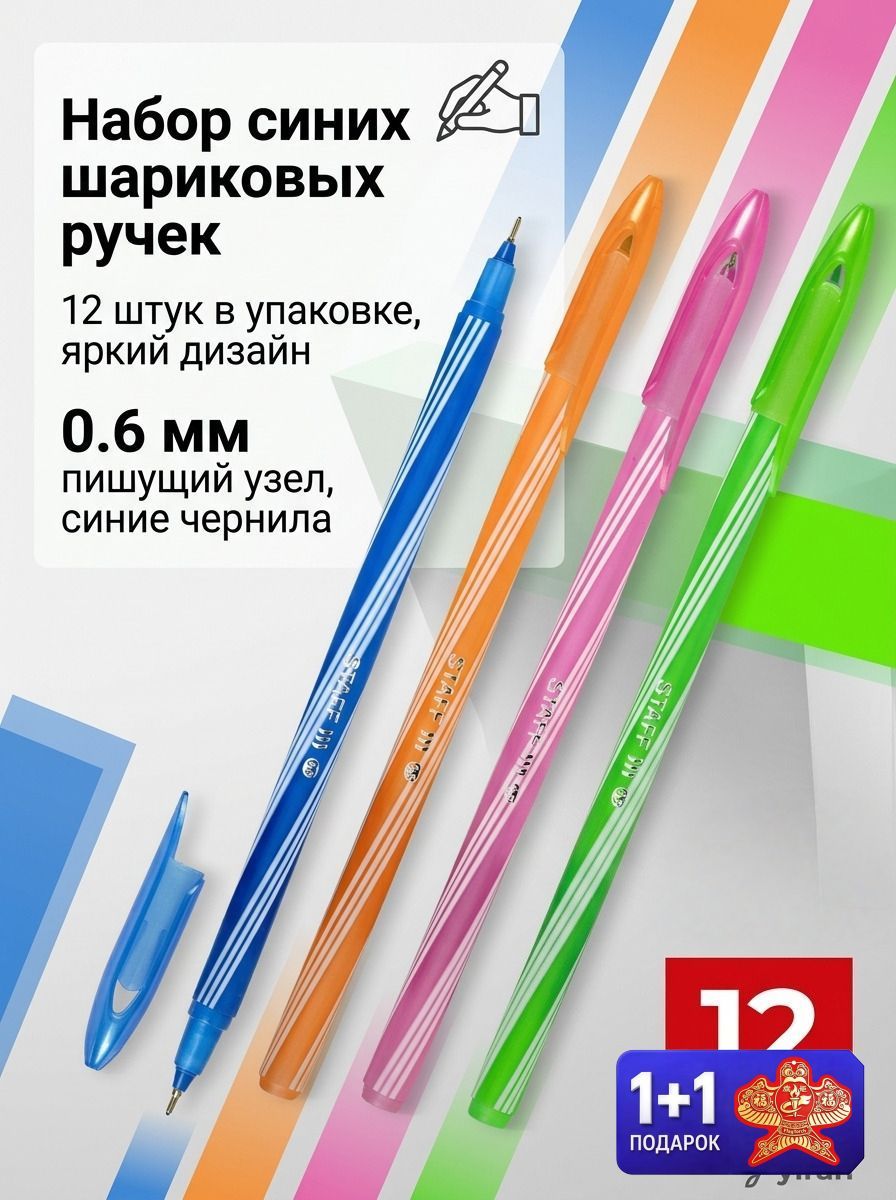 Набор шариковых ручек 12 шт, синие, 0.6 мм, нажимные, яркий корпус Candy Neon, для школы и офиса, 1 уп