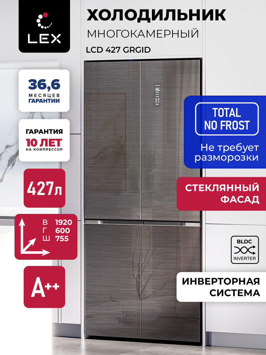Холодильник трехкамерный отдельностоящий с инвертором LEX LCD427GRGID