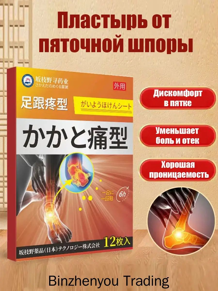 Пластырь от пяточной шпоры, пластырь от пяточной шпоры китайский,12Pcs