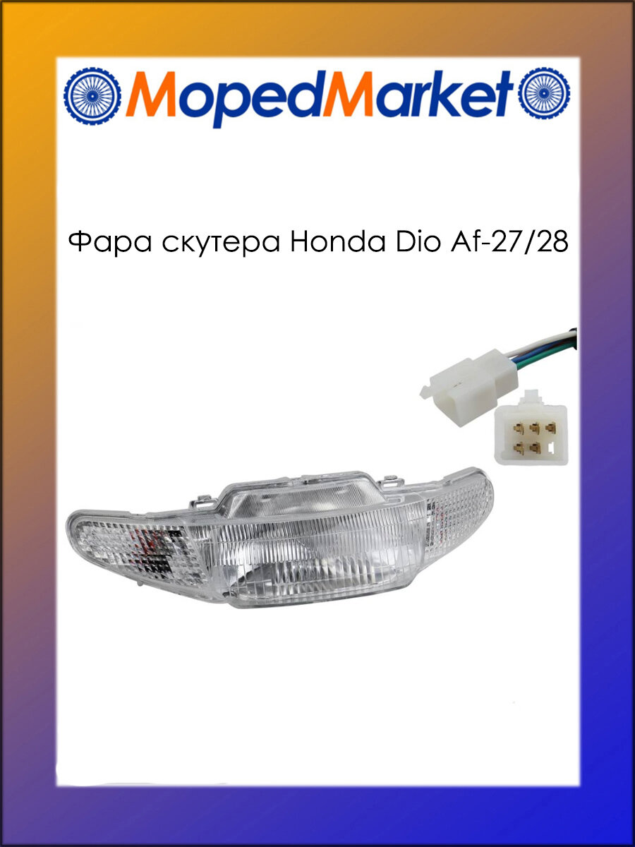 Фара скутера Honda Dio Af-27/28