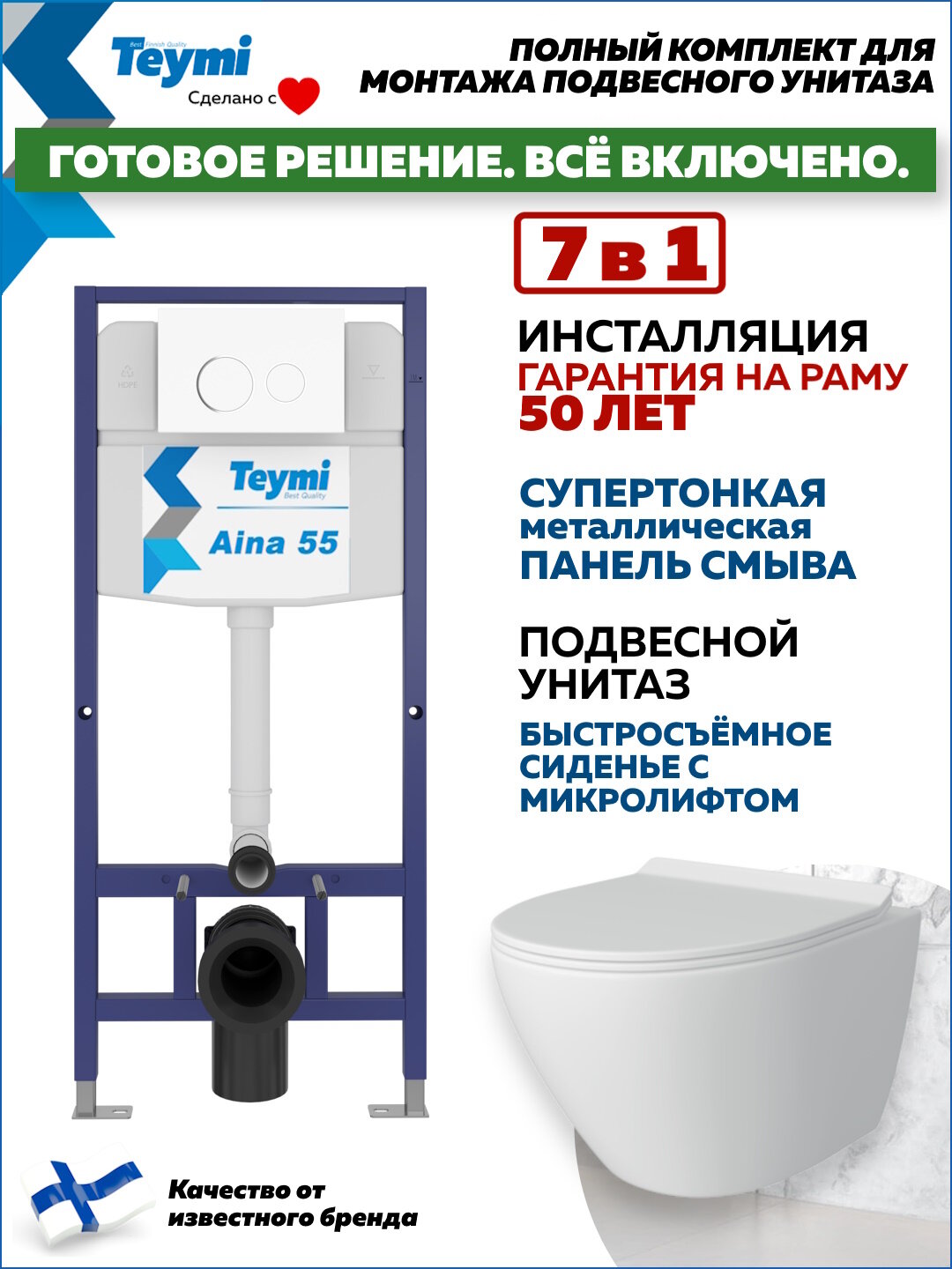 Инсталляция с унитазом комплект 7 в 1 Teymi унитаз подвесной безободковый Lina Pro кнопка белая / хром F13882