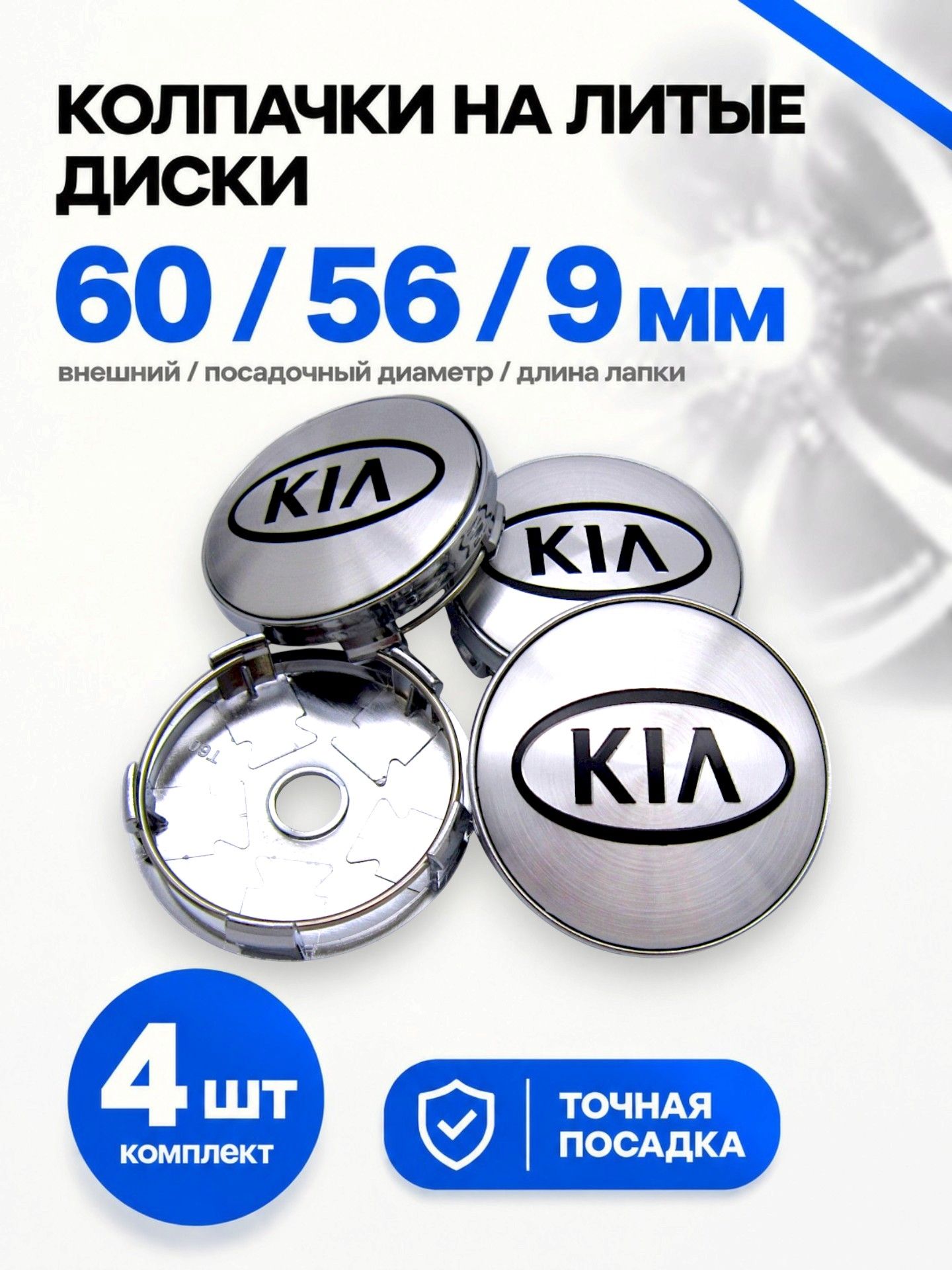Колпачки заглушки на литые диски Kia chrome black logo 60/56 мм, комплект 4 шт.
