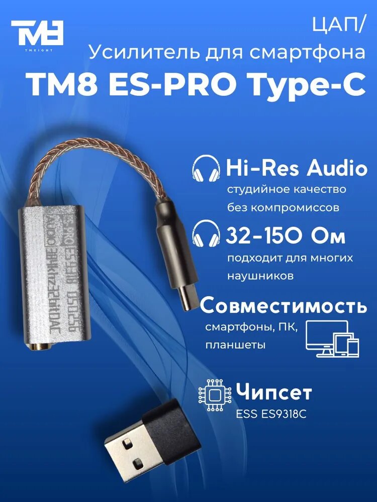 Усилитель для смартфона TM8 ES-PRO ES9318 Type-C, ЦАП, Hi-Res Audio, USB-C на 3.5 мм