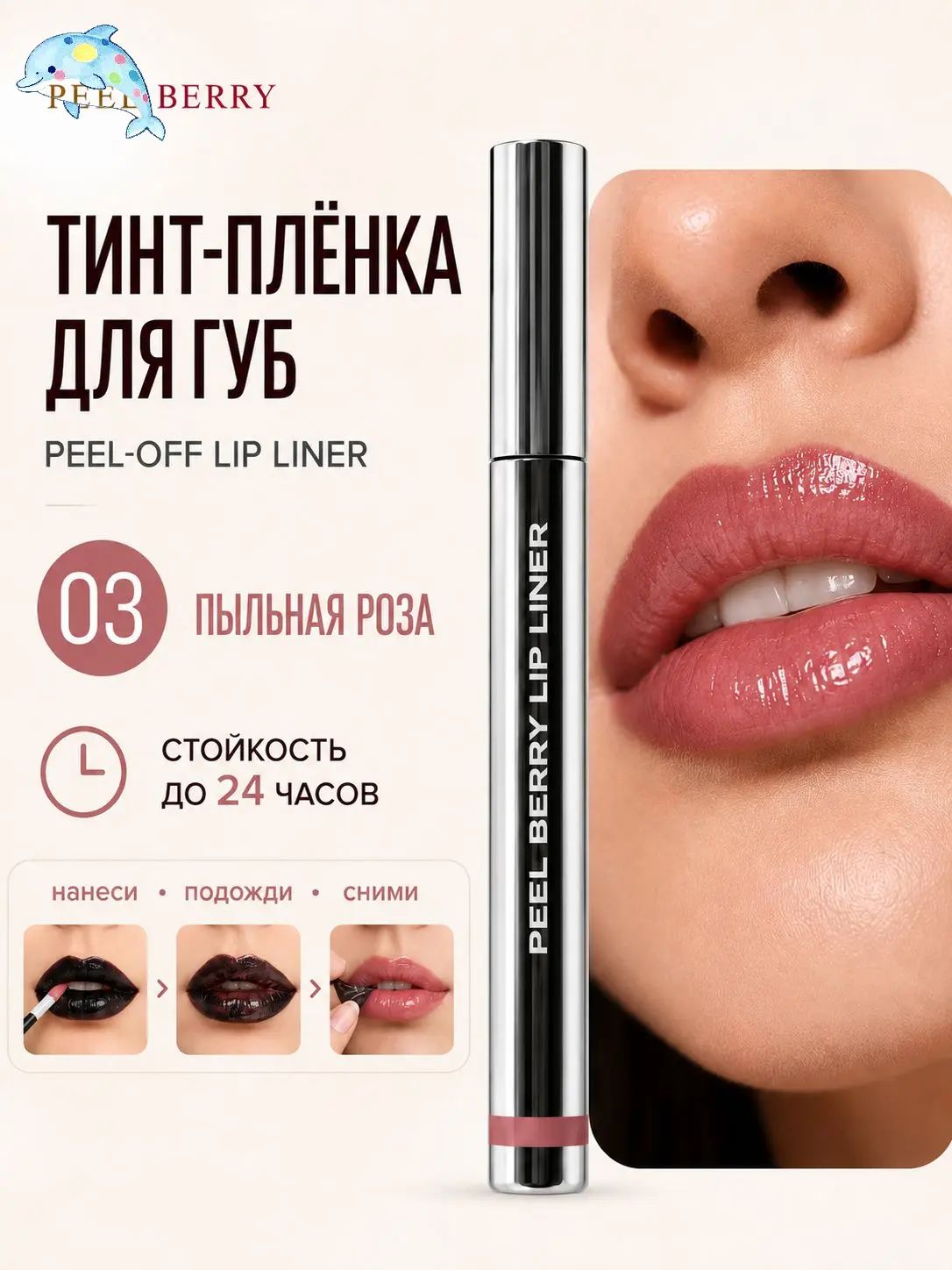 Тинт для губ, Артикул: 5619405706, Цвет: Пыльная роза, Объем, мл: 3.5