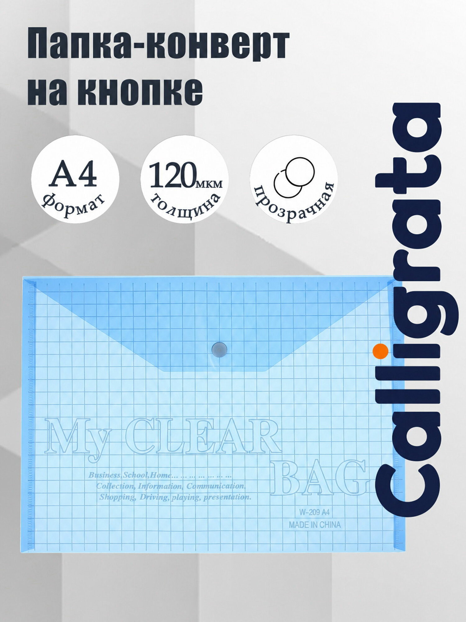 Папка-конверт на кнопке, А4, 120 мкм, "Клетка", тонированная, синяя, 12 шт.
