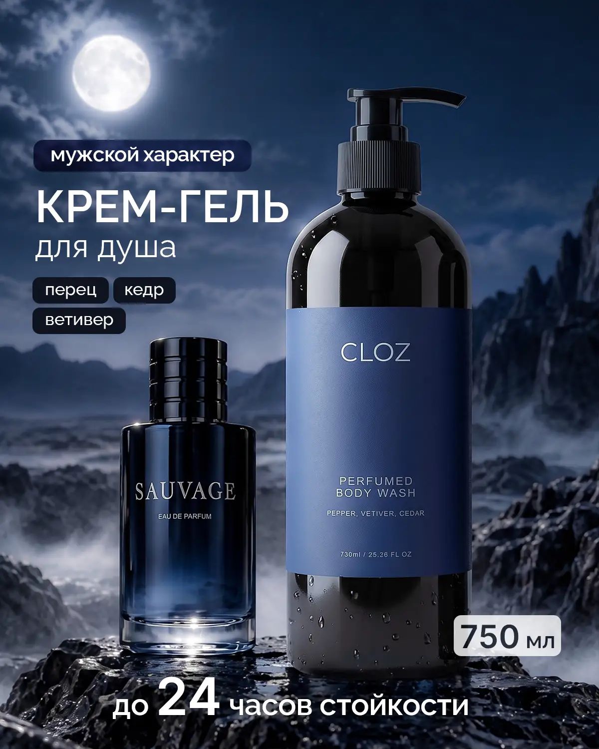 CLOZ Средство для душа, гель, 750 мл