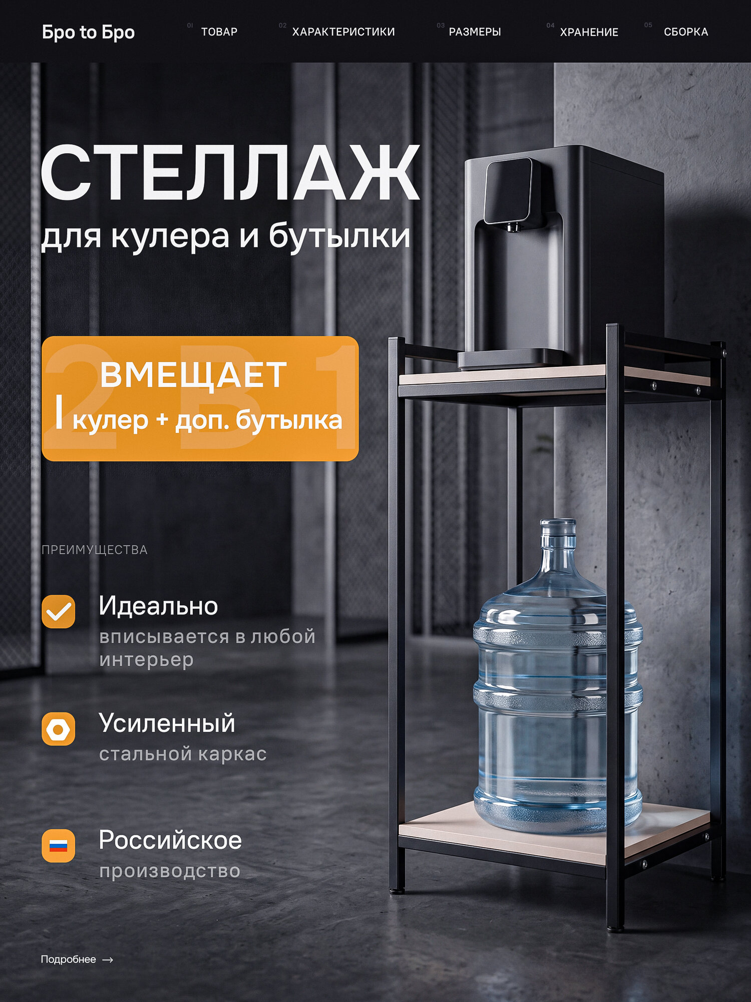 Стеллаж для кулера металлический