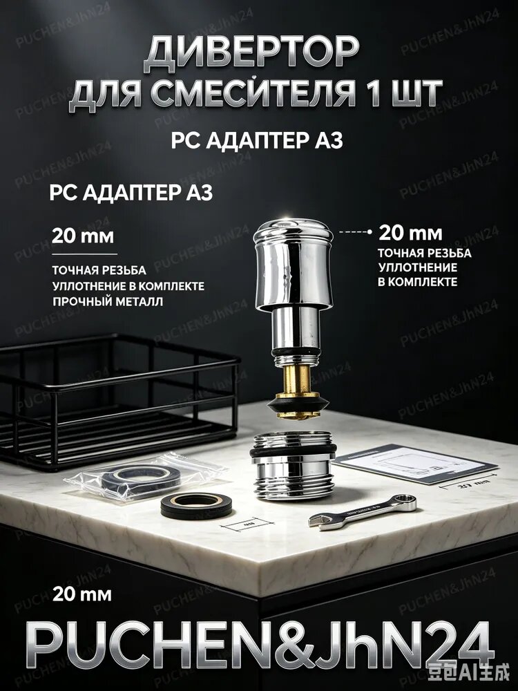 Дивертор для смесителя латунный 65 мм, переключатель душ/кран 1/2", хром, запчасть для крана