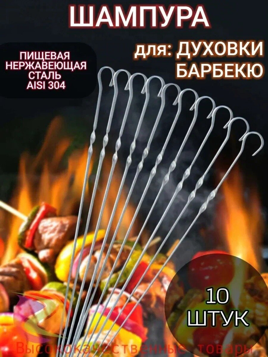 Шампур 35 см, 10 шт, нержавеющая сталь, плоский, модель J421
