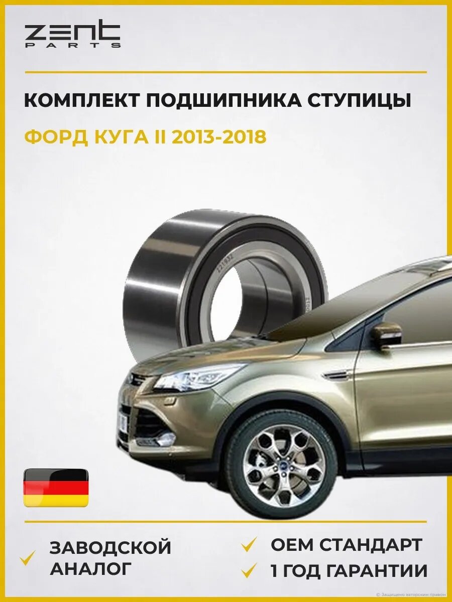 Комплект подшипника ступицы передней Zentparts Z21932 Форд Куга II Ford Kuga II DM2 2013-2018