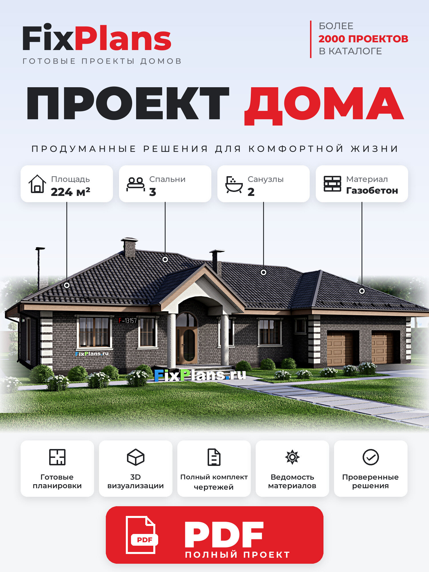 Проект дома FIXPLANS. Одноэтажный. Площадь 214.39 м2 F-13157 Размер 16.6 х 21.91