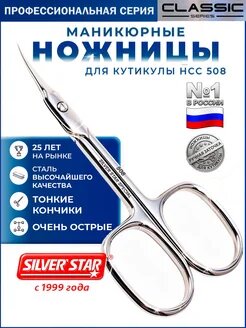 Маникюрные ножницы для кутикулы профессиональные