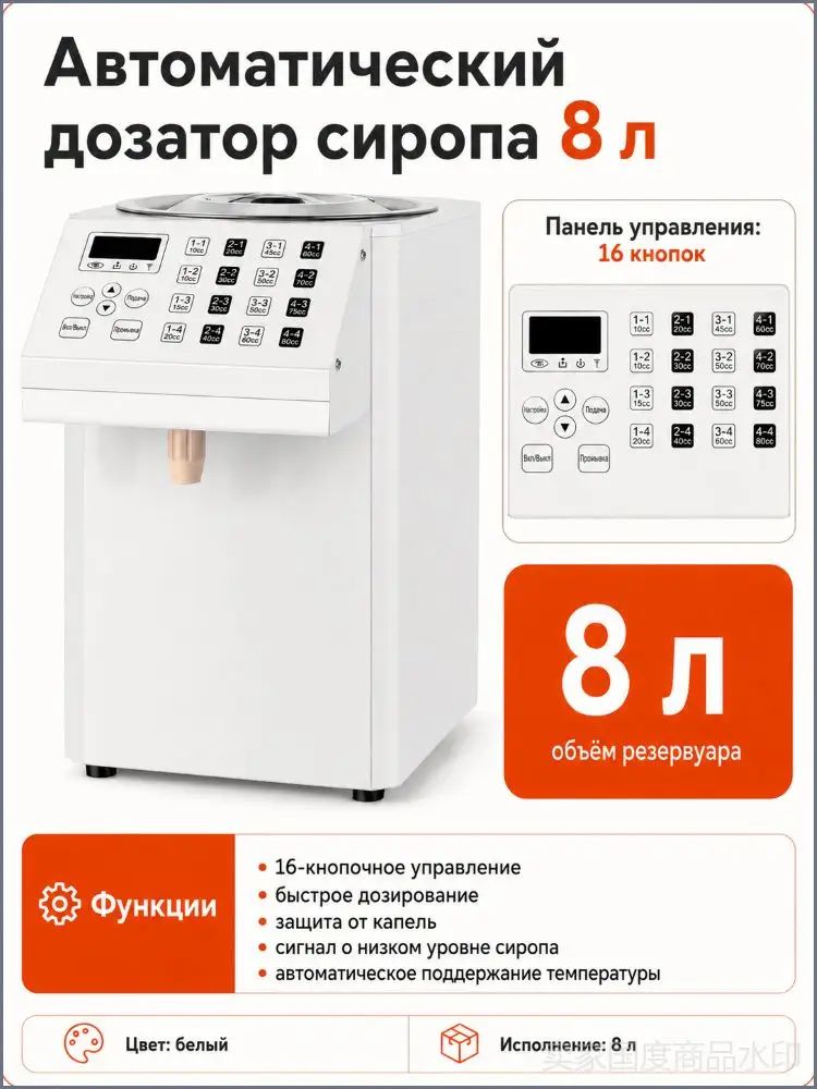 Коммерческий дозатор жидкости для чая с молоком, насос для подачи фруктозы и сиропа на 16 решеток, точный контроль порций для чайных магазинов