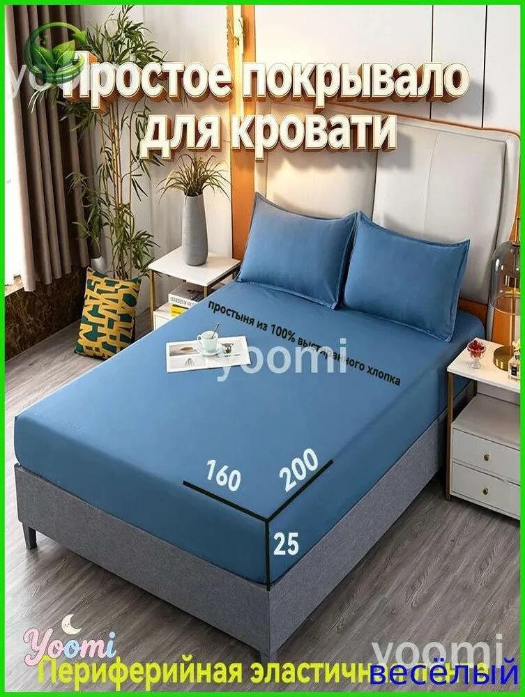 Простыня на резинке 160x200 см кулирная гладь, трикотаж, синий однотонный